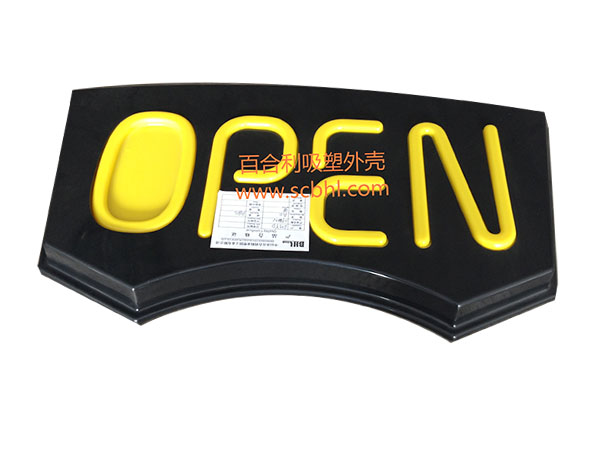 遊藝吸塑